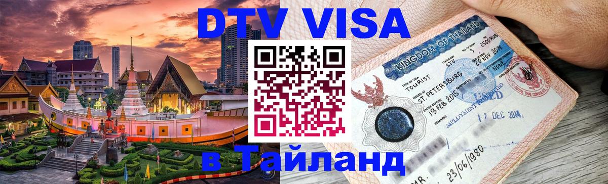 Сколько стоит DTV виза — актуальные цены, оформление даже без документов - 03.10.2025 